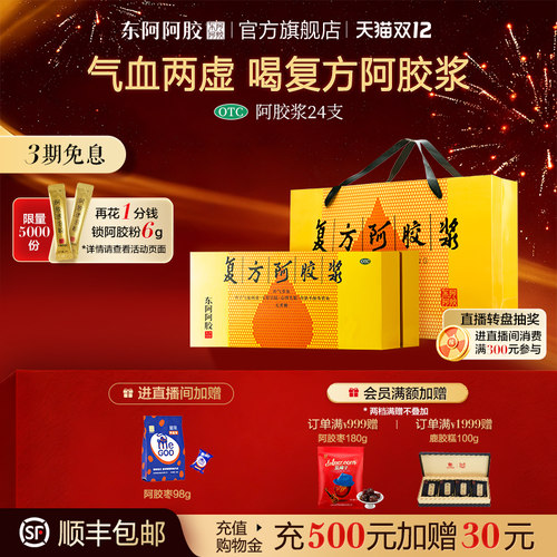 【东阿阿胶】复方阿胶浆20ml*24支/盒【官方正品】补气养血补气失眠