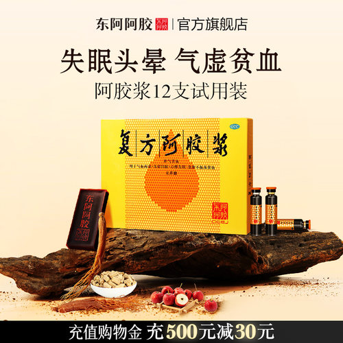 【东阿阿胶】复方阿胶浆20ml*12支/盒