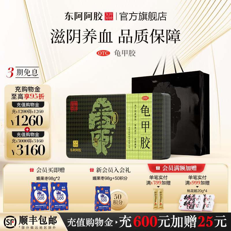 东阿阿胶龟甲胶7.5g*9块/盒滋阴养血腰膝酸软肾阴虚调理官方正品