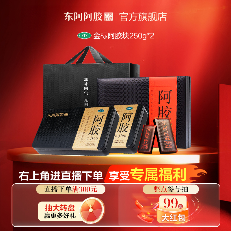 【东阿阿胶】阿胶500g/盒