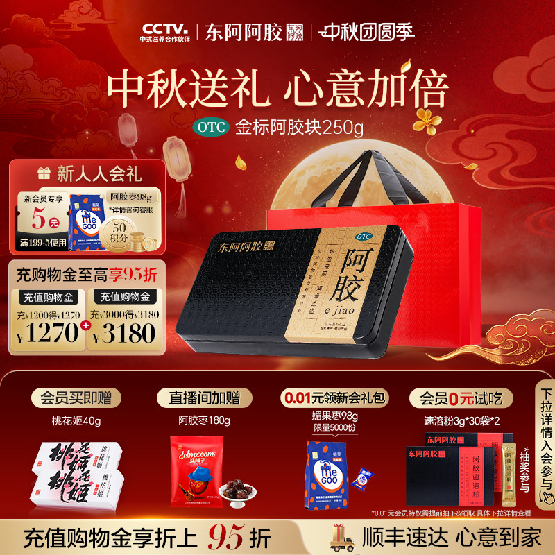[东阿阿胶]阿胶250g/盒