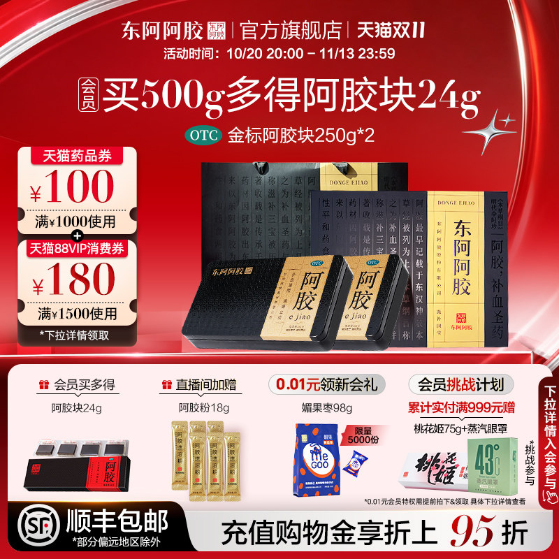 东阿阿胶金标阿胶块250g*2盒补血滋阴止血送礼自用送长辈官方正品