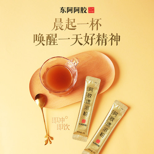 东阿阿胶阿胶速溶粉玉灵膏送礼速溶小金条养生正品官方旗舰店