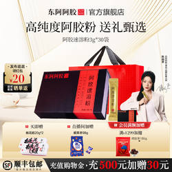 送礼礼盒东阿阿胶速溶粉阿胶粉小金条姨妈熬夜正品官方旗舰店
