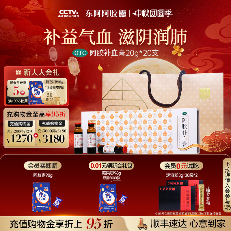 [东阿阿胶]阿胶补血膏20g*20瓶/盒