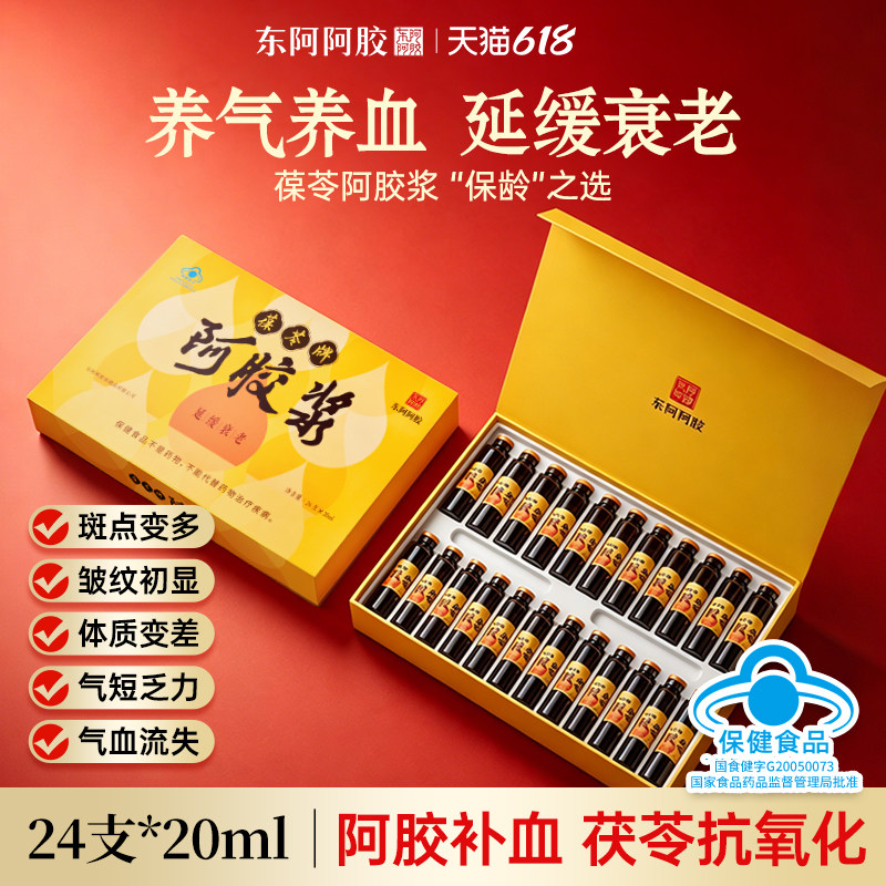 葆苓牌阿胶浆口服液延缓衰老补气血不足送礼送妈妈正品官方旗舰店