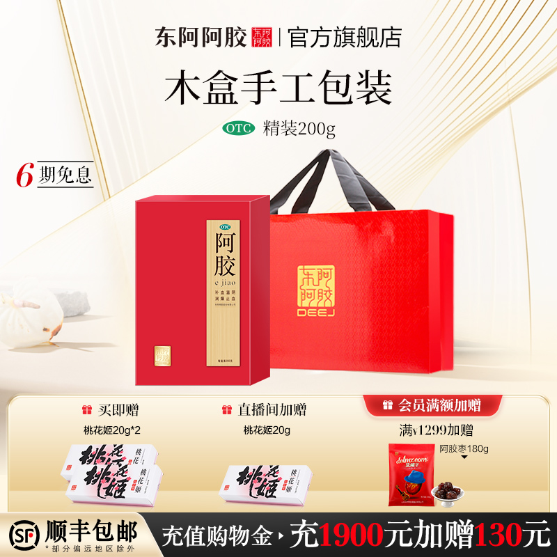 【东阿阿胶】阿胶250g/盒