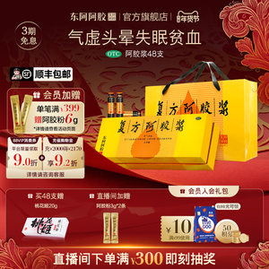 东阿阿胶复方阿胶浆年货礼盒补气血补血口服液正品官方旗舰店OTC