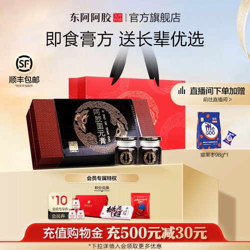 即食固元膏阿胶固元膏东阿阿胶