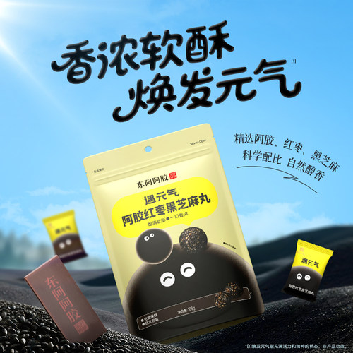 东阿阿胶红枣黑芝麻丸遇元气黑豆黑枸杞108g便携分享零食独立包装