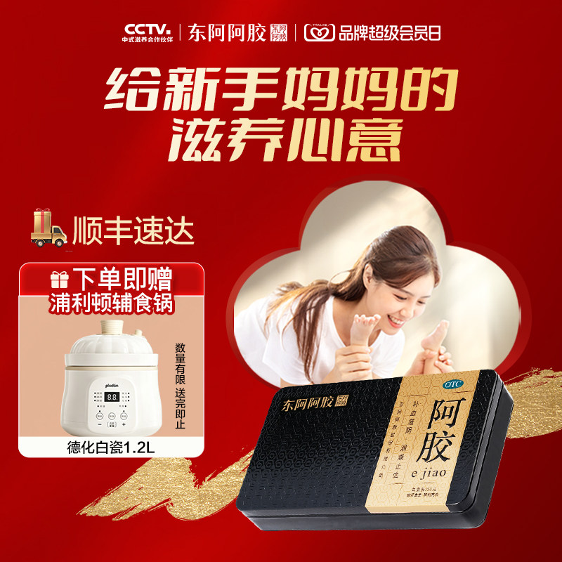 [东阿阿胶]阿胶250g/盒图片