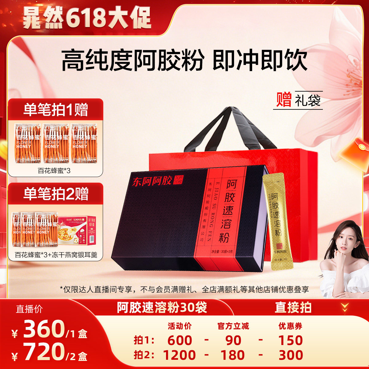 【晁然专属】东阿阿胶速溶粉3g*30袋送礼官方