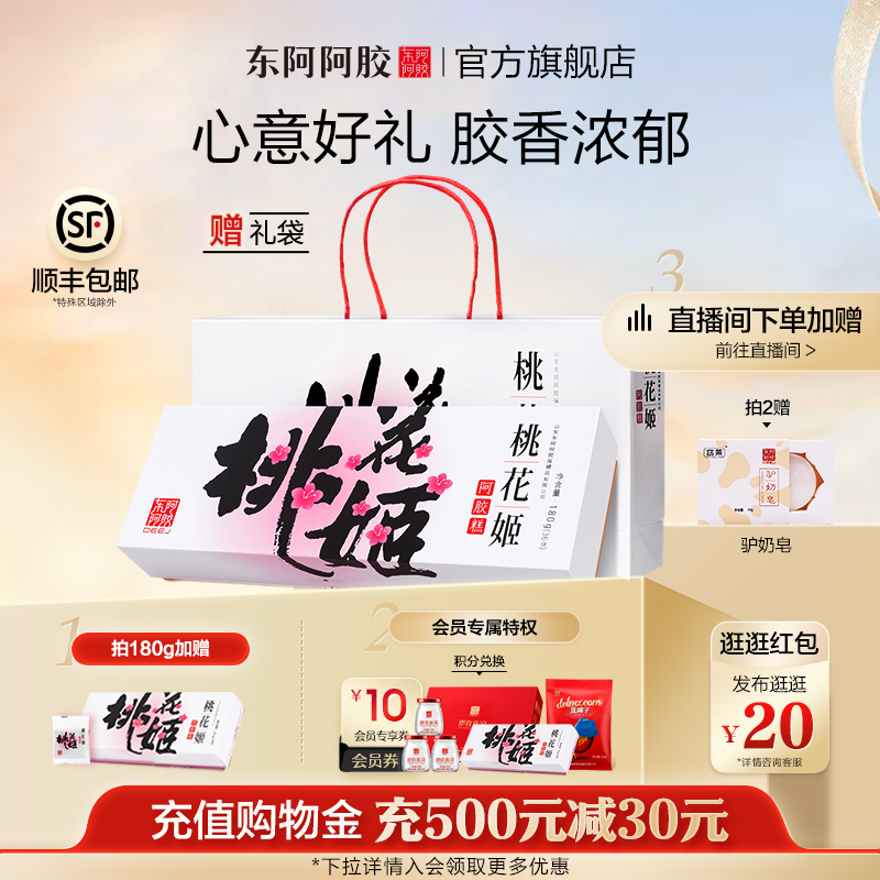 阿膠糕桃花姬禮盒送人