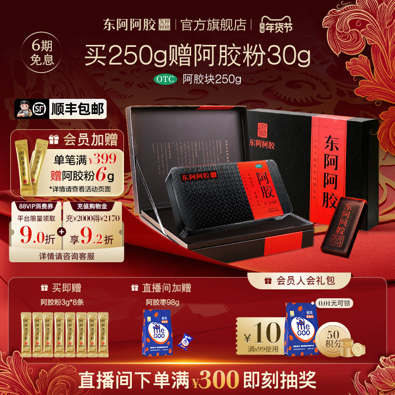 年货送礼】东阿阿胶块250g礼盒装补血滋阴补气血营养品官方正品