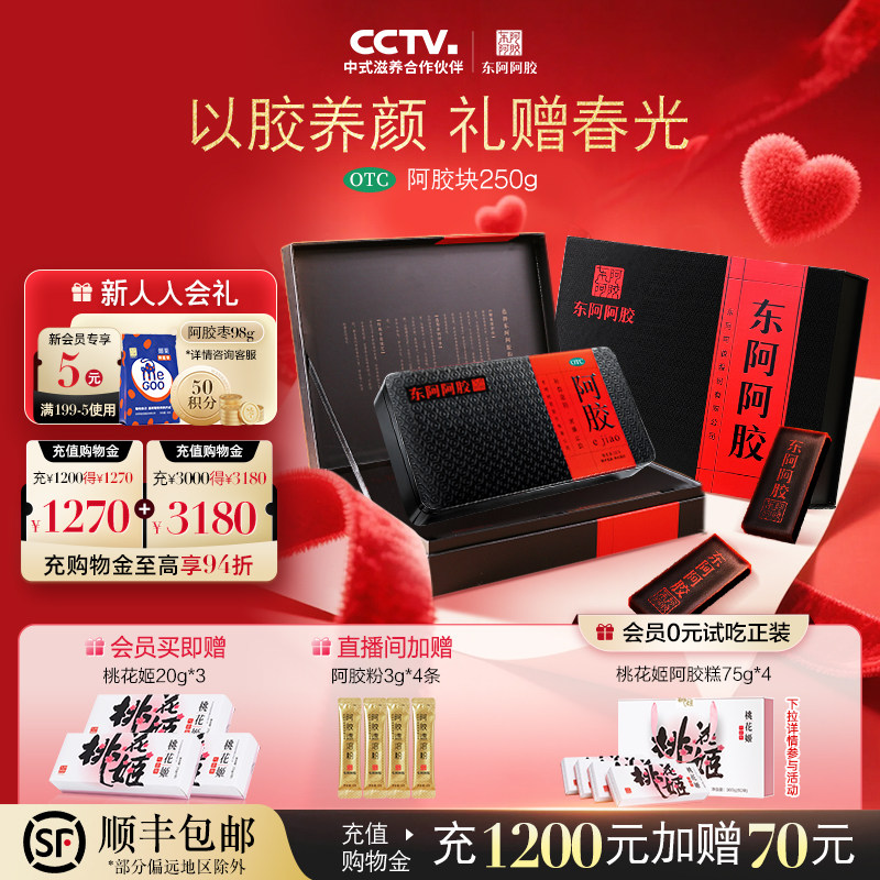 [东阿阿胶]阿胶250g/盒图片