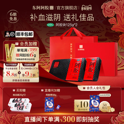 【东阿阿胶】阿胶125g/盒