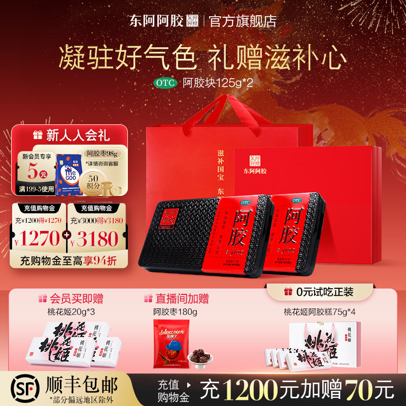 [东阿阿胶]阿胶125g/盒