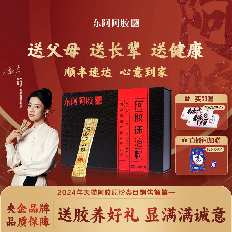 送礼礼盒东阿阿胶速溶粉阿胶粉小金条姨妈熬夜正品官方旗舰店