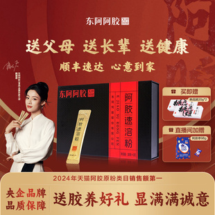 年货送礼礼盒东阿阿胶速溶粉阿胶粉小金条姨妈熬夜正品官方旗舰店
