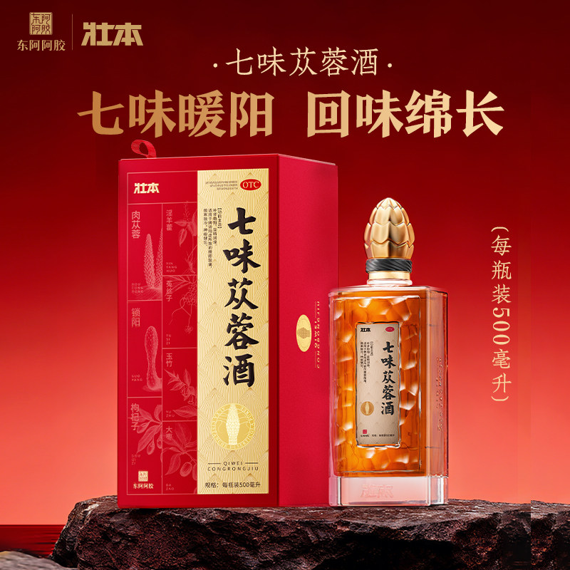 七味苁蓉酒500ml壮本补肾助阳益精脾肾阳虚腰膝酸痛健忘药酒