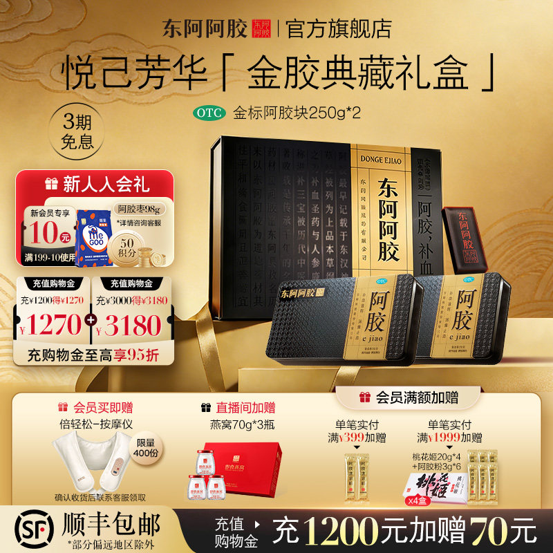 东阿阿胶金标阿胶块250g*2盒补血滋阴止血送礼甄选礼盒送长辈正品