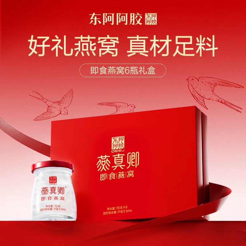 健康马来西亚即食燕窝东阿阿胶