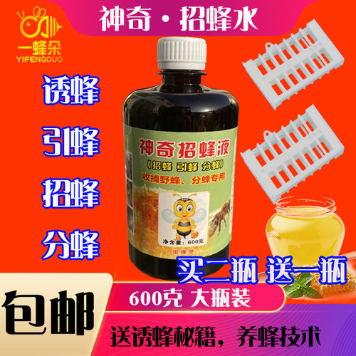招蜂水引蜂水诱蜂蜡野外找蜜蜂诱蜜蜂诱蜂箱神奇诱蜂水蜂蜡包邮