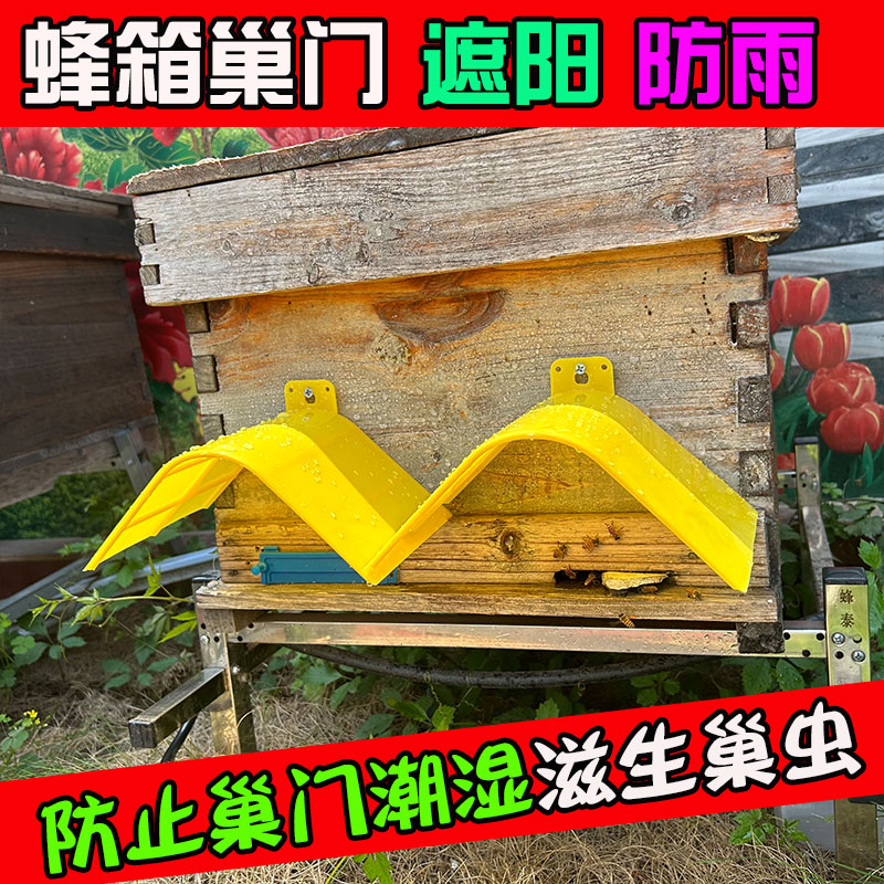 防水挡雨盖蜂箱防雨遮光罩加厚塑料蜂箱巢门防晒蜂箱隔热蜜蜂用具