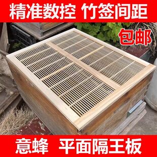 意蜂平面隔王板竹制式卧式隔王板养蜂工具蜜蜂隔王珊隔皇板隔立式