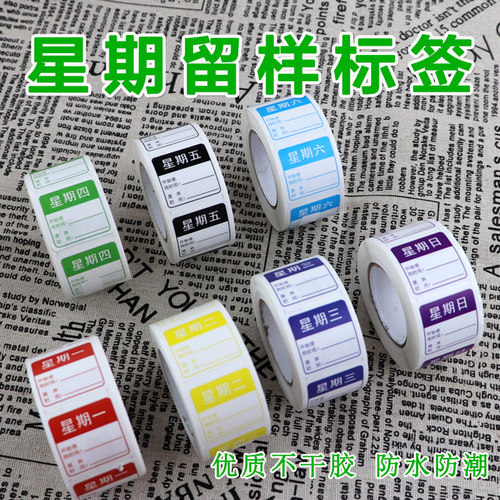 防水效期表彩色时间条贴纸星期一到星期日一周星期标签贴纸定制
