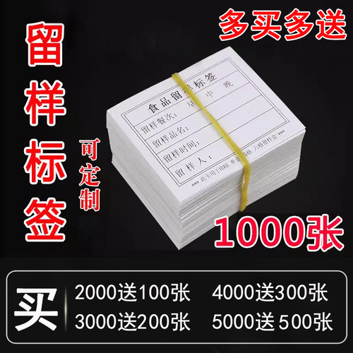 标签纸学校留样盒食堂贴不干