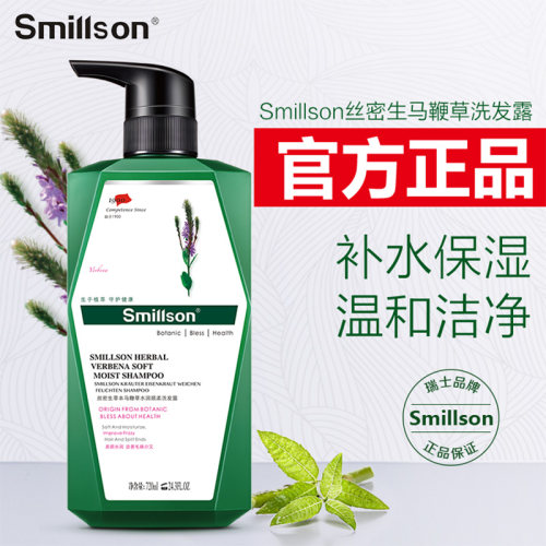官方正品改善毛躁马鞭草洗发水