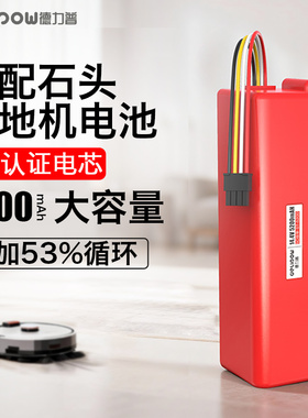 适用石头扫地机锂电池G10S/G20/S5/51/T7S大容量T65原装电池配件