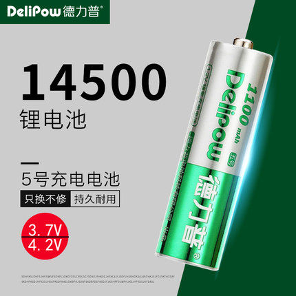 德力普14500锂电池5号大容量3.7v