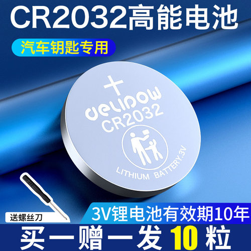 德力普cr2032纽扣电池