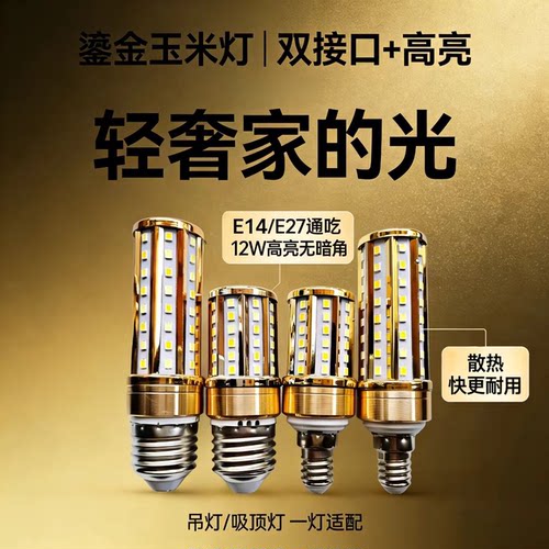LED玉米灯无频闪三色变光