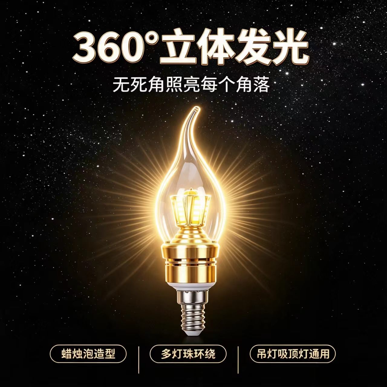 LED蜡烛灯泡E14/E27无频闪图片
