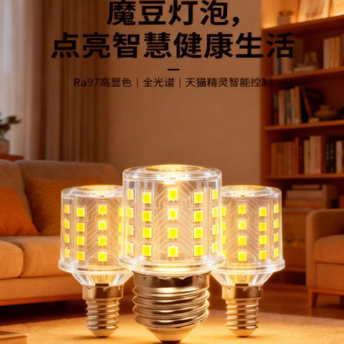 天猫精灵E27玉米灯泡三色无极