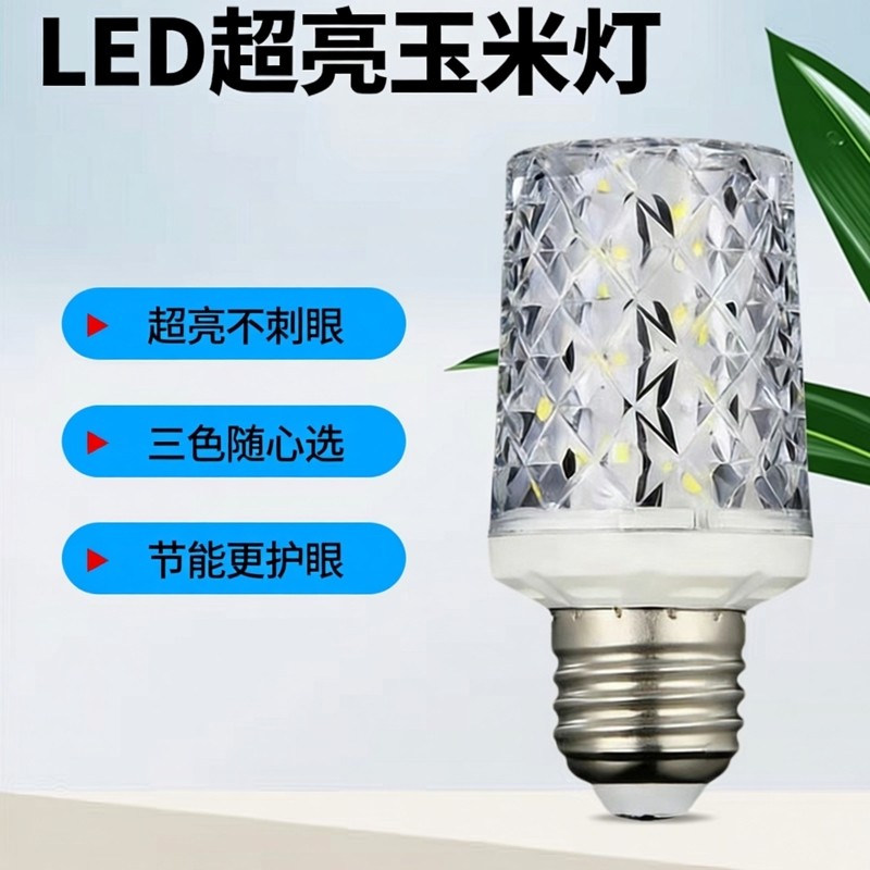 LED超亮玉米灯E27大螺口家用三色变光节能护眼无频闪e14水晶吊灯,家装灯饰光源,LED玉米灯,淘宝优惠券,粉丝福利购,淘宝优惠卷
