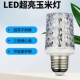 LED超亮玉米灯E27大螺口家用三色变光节能护眼无频闪 e14水晶吊灯