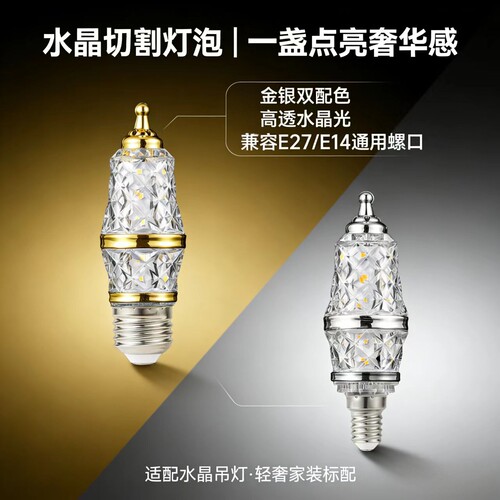 LED全光谱护眼蜡烛灯泡E27家用无频闪E14小螺口12w16w 水晶吊灯泡