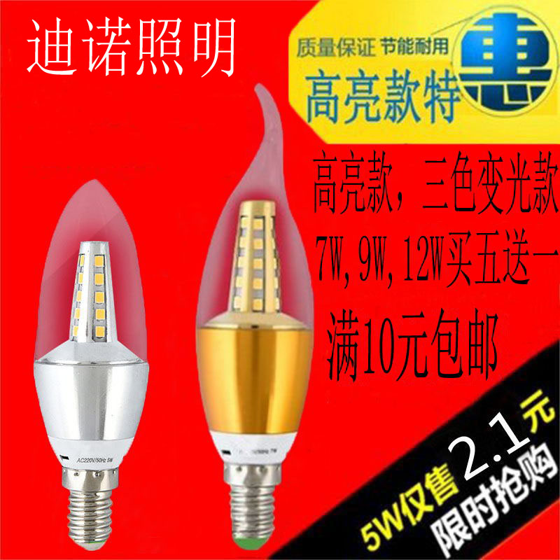 蜡烛e14欧式暖黄光三色节能灯泡