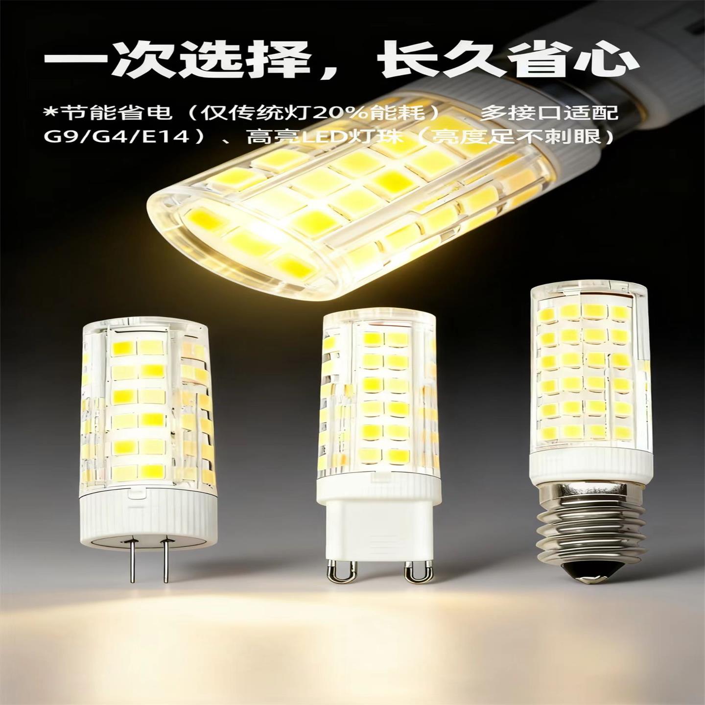 LED灯珠G4插针G9扁脚220V水晶灯