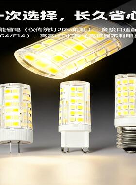 LED灯珠G4插针G9扁脚220V水晶灯E14小螺口三色镜前灯光源吊灯灯泡