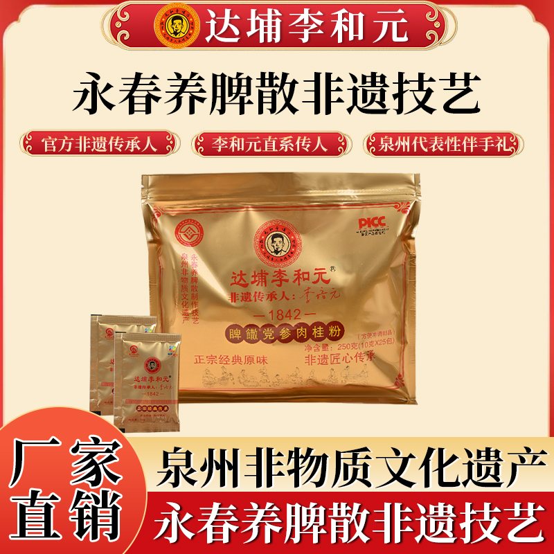 李和元养脾散（厂家直销）
