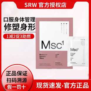 30包 正品 Msc1Tone补剂 形粉 盒科技控体srw减腹 现货新西兰SRW塑