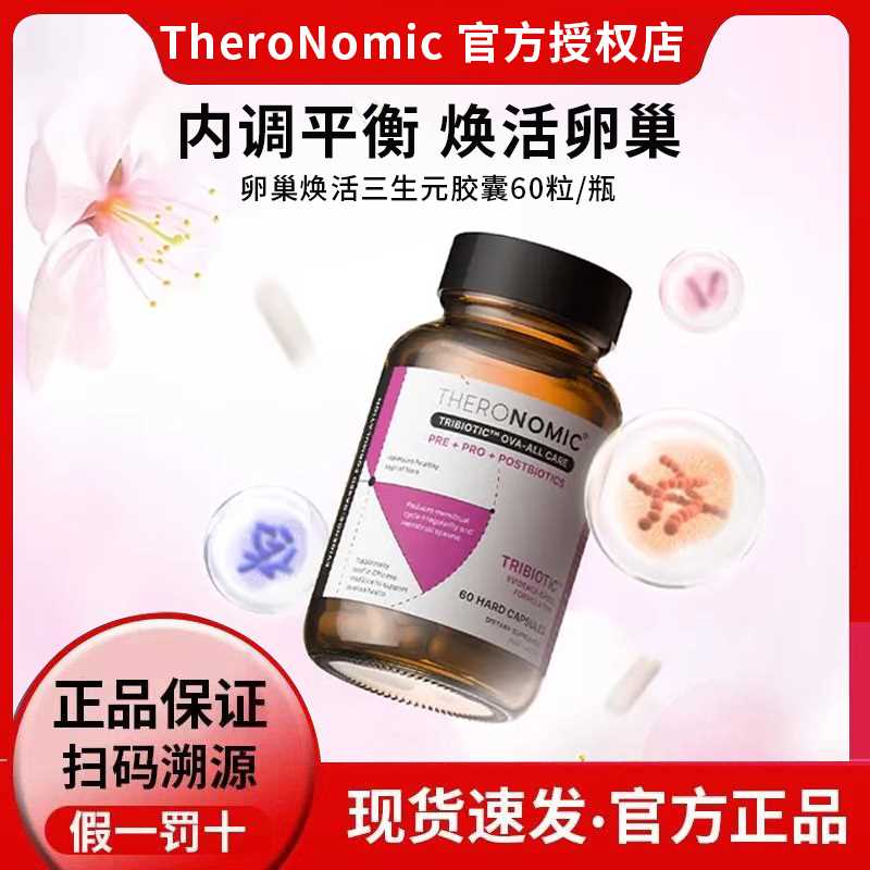 【咨询优惠】颂科卵巢三生元胶囊