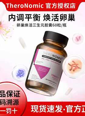 【咨询优惠】颂科卵巢三生元胶囊