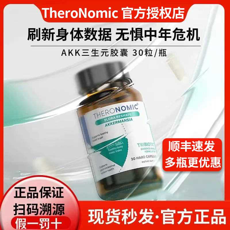 咨询优惠TheroNomic颂科瘦子菌
