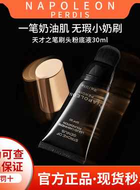 澳洲Napoleon Perdis拿破仑小奶刷 天才之笔刷头粉底液 养肤保湿